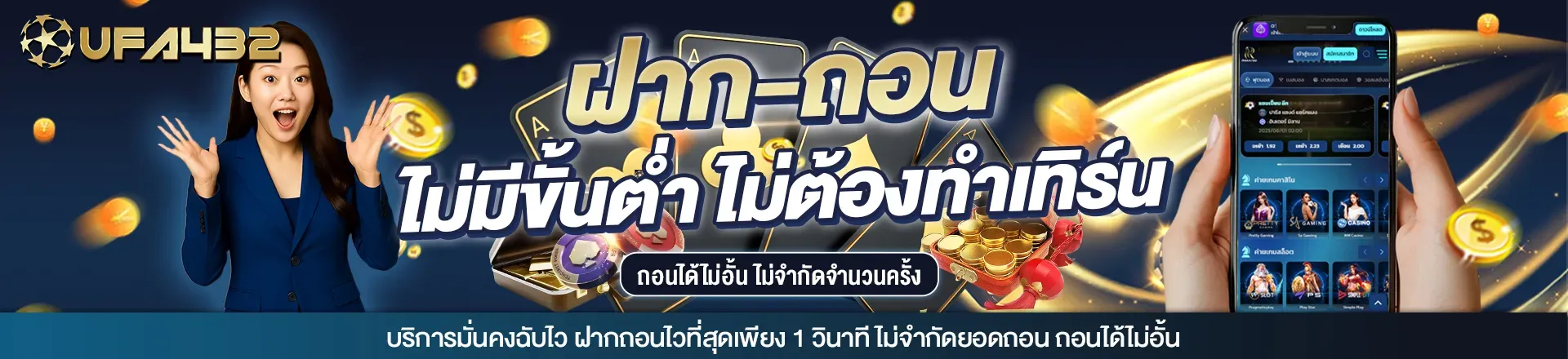 UFA432 บริการดี